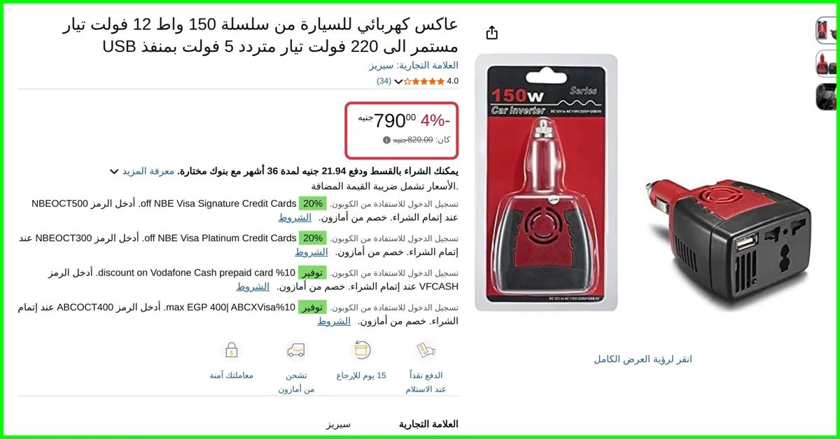 صورة عاكس كهربائي للسيارة من سلسلة 150 واط 12 فولت تيار مستمر الى 220 فولت تيار متردد 5 فولت بمنفذ USB من سيريز