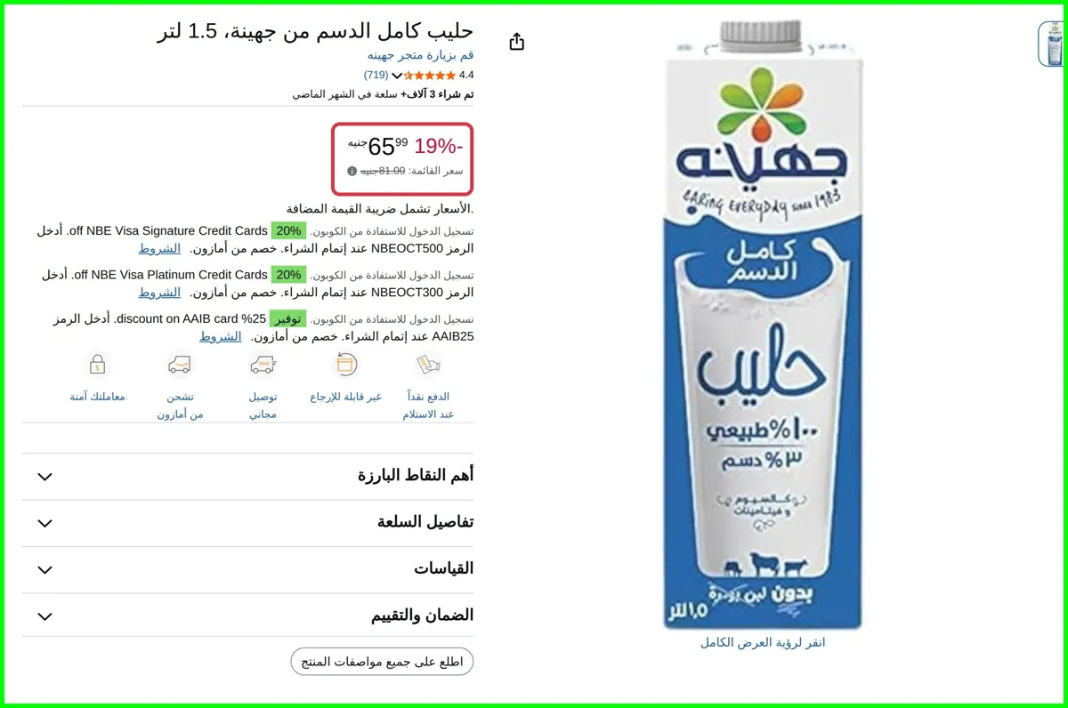 صورة حليب كامل الدسم من جهينة، 1.5 لتر من جهينه