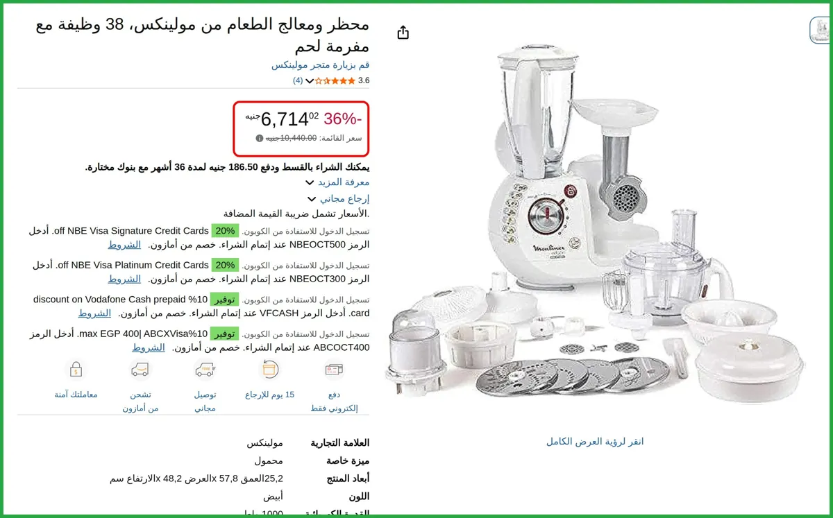 صورة محظر ومعالج الطعام من مولينكس