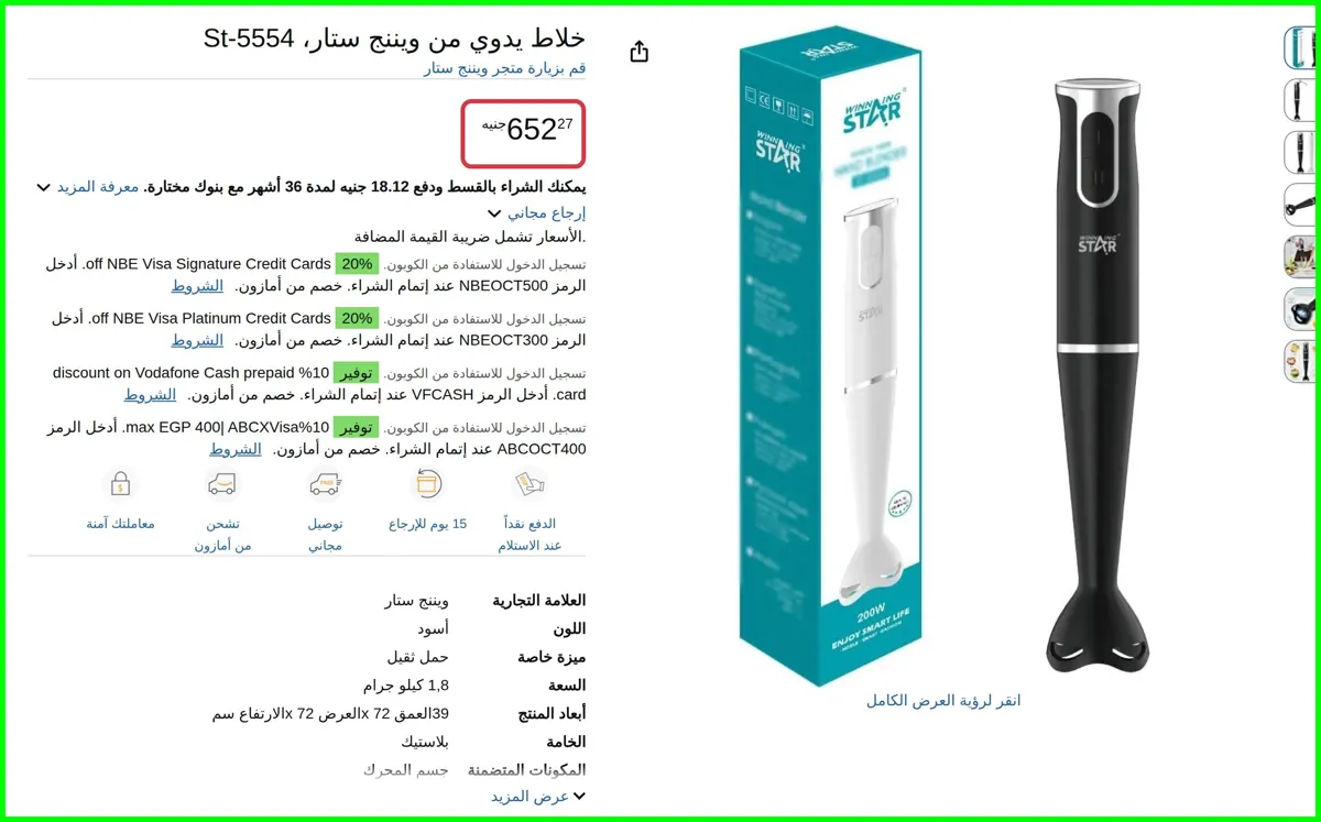 صورة خلاط يدوي St-5554 من ويننج ستار