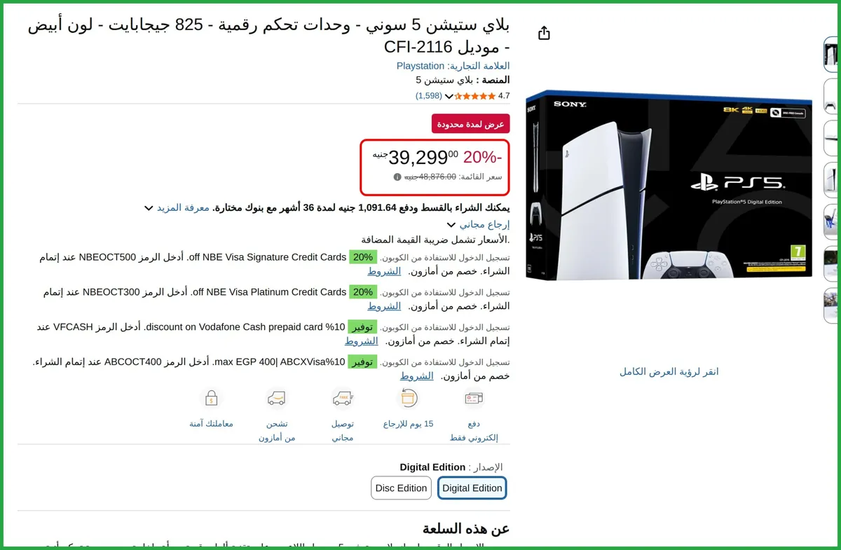 صورة بلاي ستيشن 5 سوني - وحدات تحكم رقمية - 825 جيجابايت - لون أبيض - موديل CFI-2116