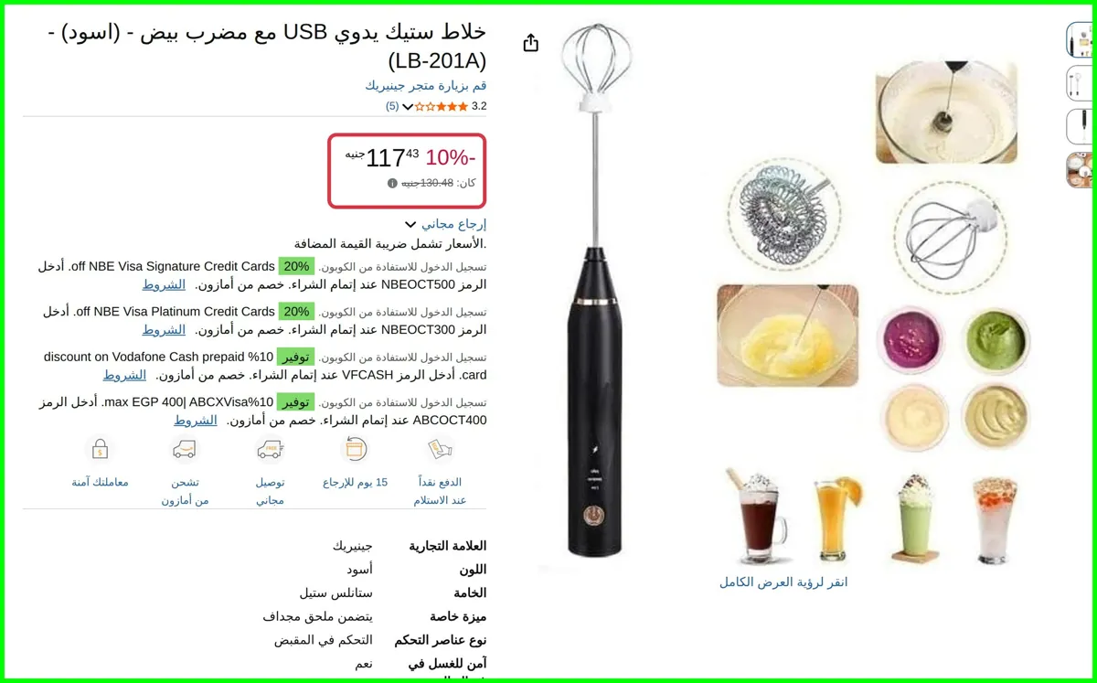 صورة خلاط ستيك يدوي USB مع مضرب بيض - (اسود) - (LB-201A)
