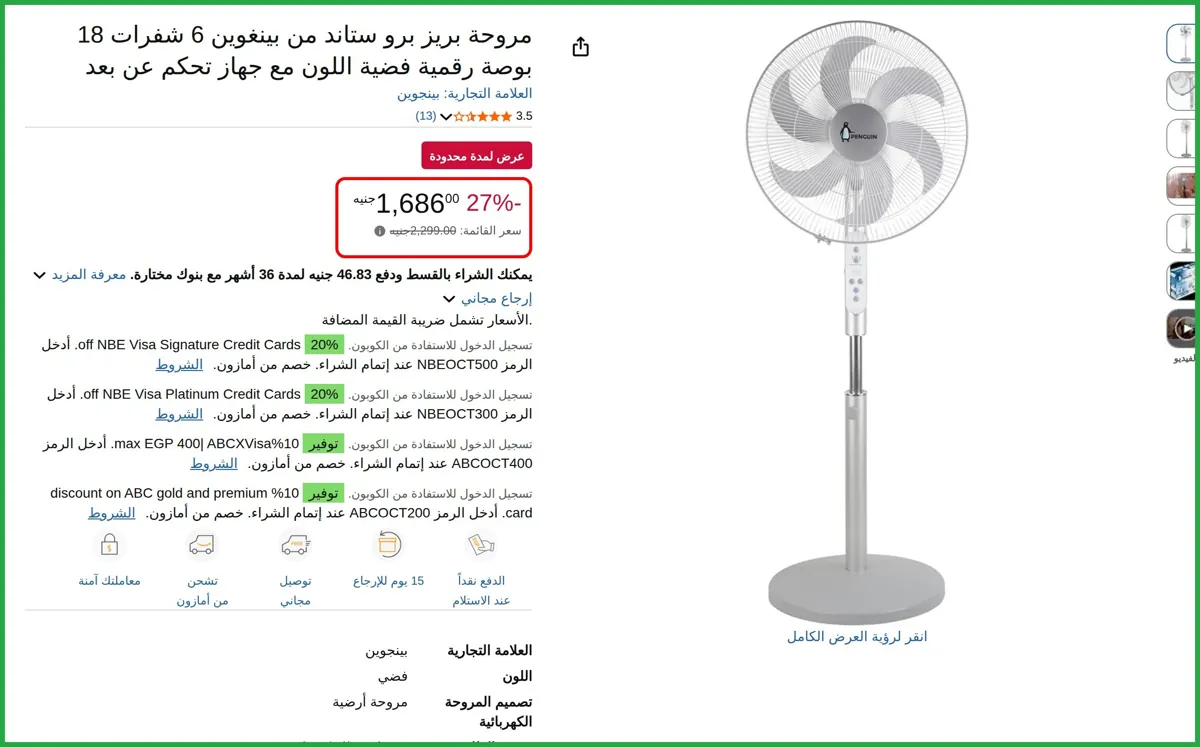 صورة مروحة بريز برو ستاند من بينغوين 6 شفرات 18 بوصة رقمية فضية اللون مع جهاز تحكم عن بعد