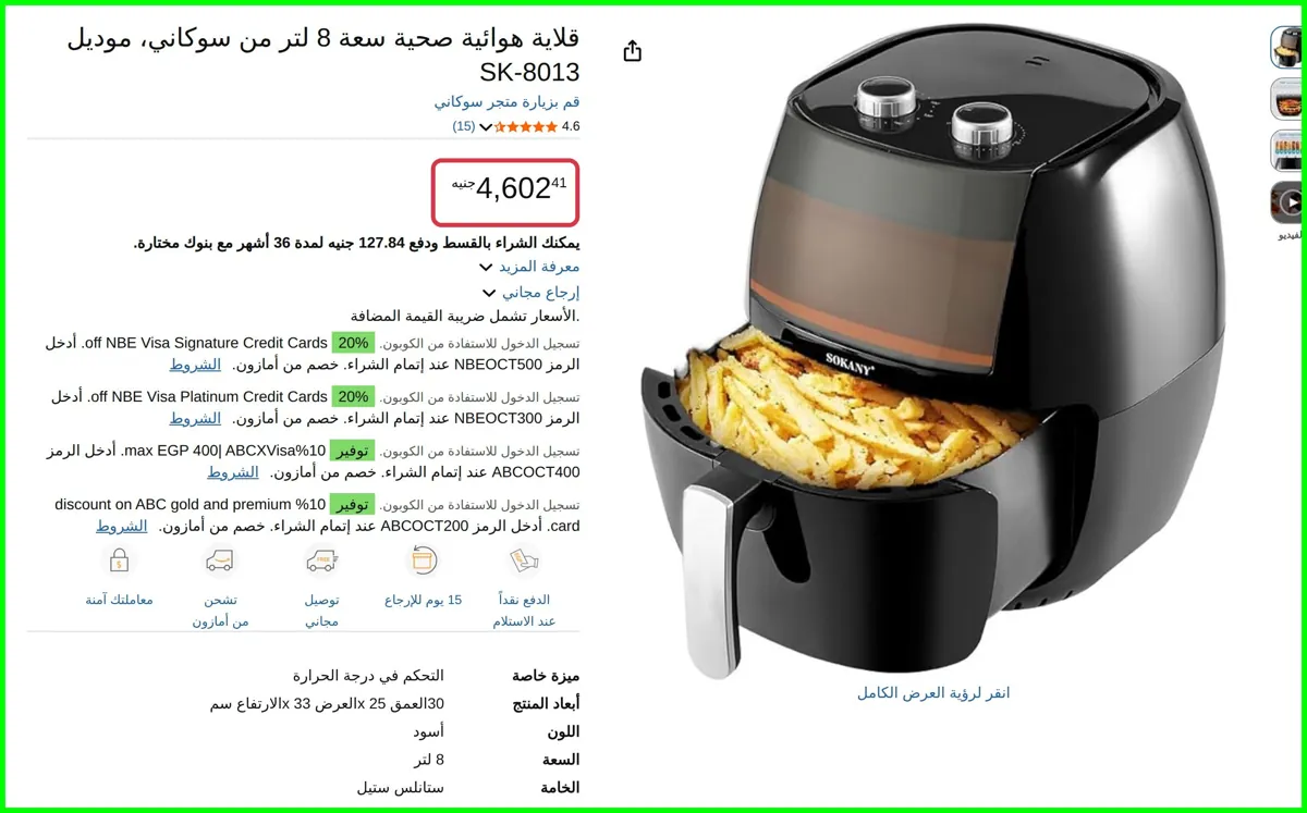 صورة قلاية هوائية صحية سعة 8 لتر موديل SK-8013 من سوكاني