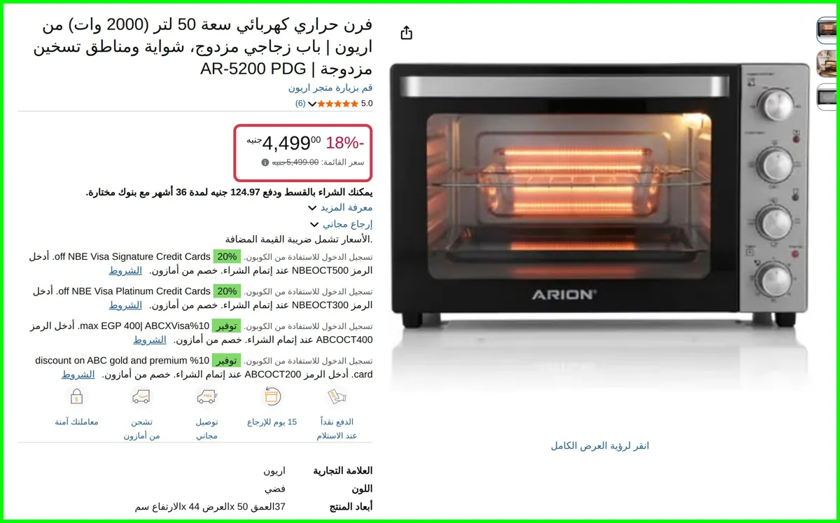 صورة فرن حراري كهربائي سعة 50 لتر (2000 وات) | باب زجاجي مزدوج، شواية ومناطق تسخين مزدوجة من اريون