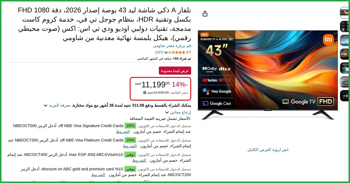 صورة تلفاز A ذكي شاشة ليد 43 بوصة إصدار 2026