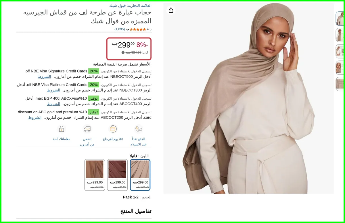 صورة حجاب عبارة عن طرحة لف من قماش الجيرسيه المميزة من فوال شيك من فيول شيك