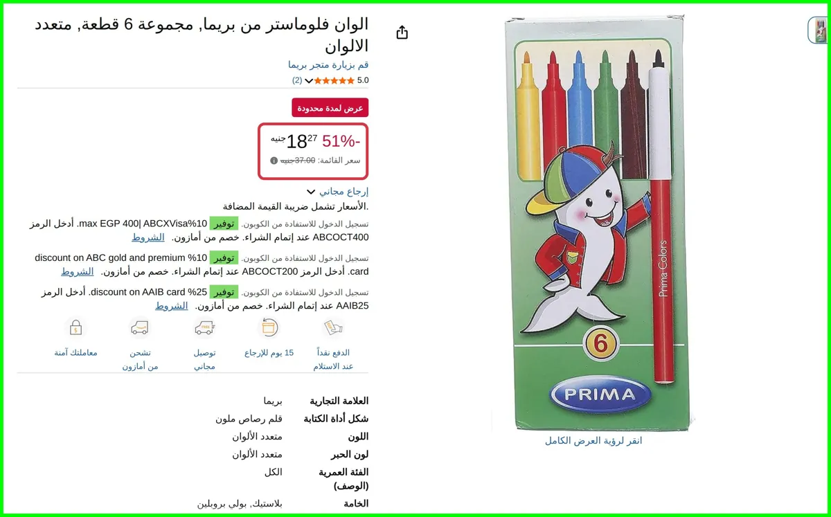 صورة الوان فلوماستر مجموعة 6 قطعة, متعدد الالوان من بريما