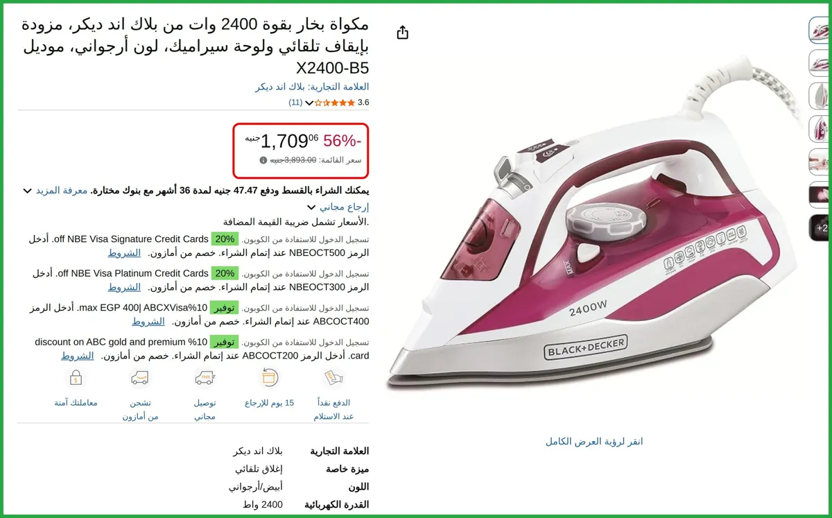 صورة مكواة بخار بقوة 2400 وات من بلاك اند ديكر