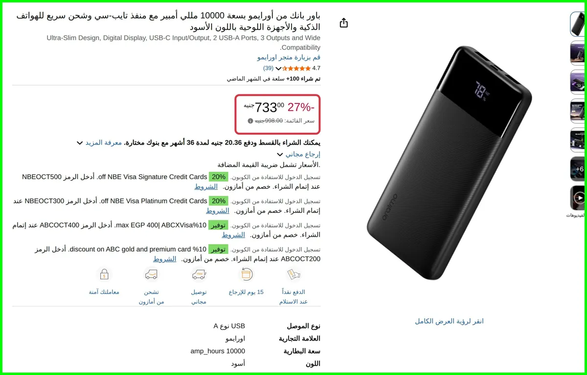 صورة باور بانك من أورايمو بسعة 10000 مللي أمبير مع منفذ تايب-سي وشحن سريع للهواتف الذكية والأجهزة اللوحية باللون الأسود من اورايمو