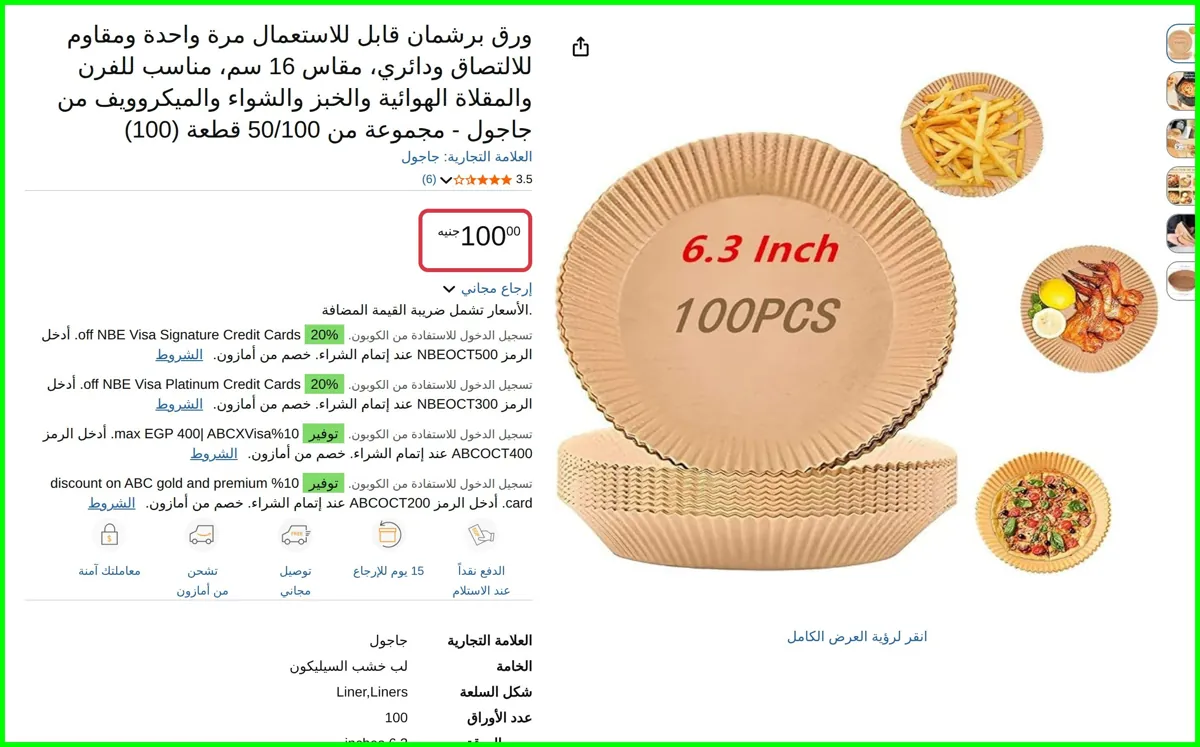 صورة ورق برشمان قابل للاستعمال مرة واحدة ومقاوم للالتصاق ودائري، مقاس 16 سم، مناسب للفرن والمقلاة الهوائية والخبز والشواء والميكروويف - مجموعة من 50/100 قطعة (100) من جاجول