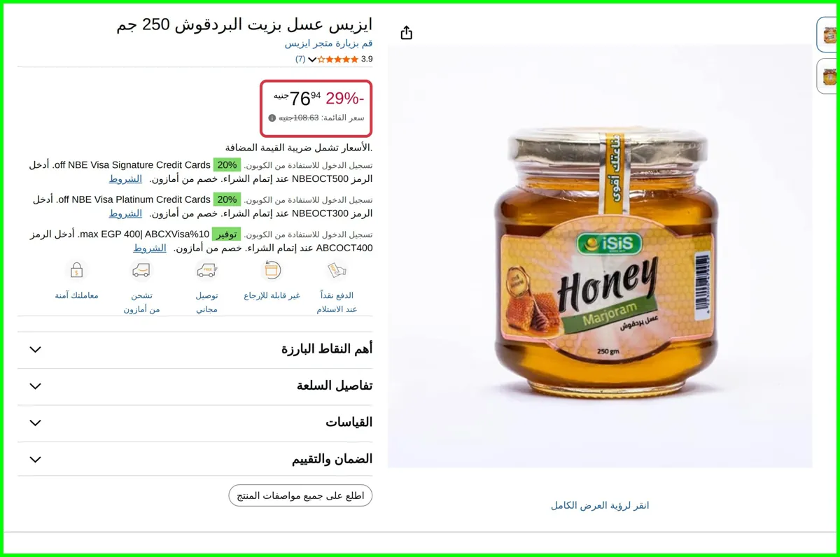 صورة عسل بزيت البردقوش 250 جم من ايزيس