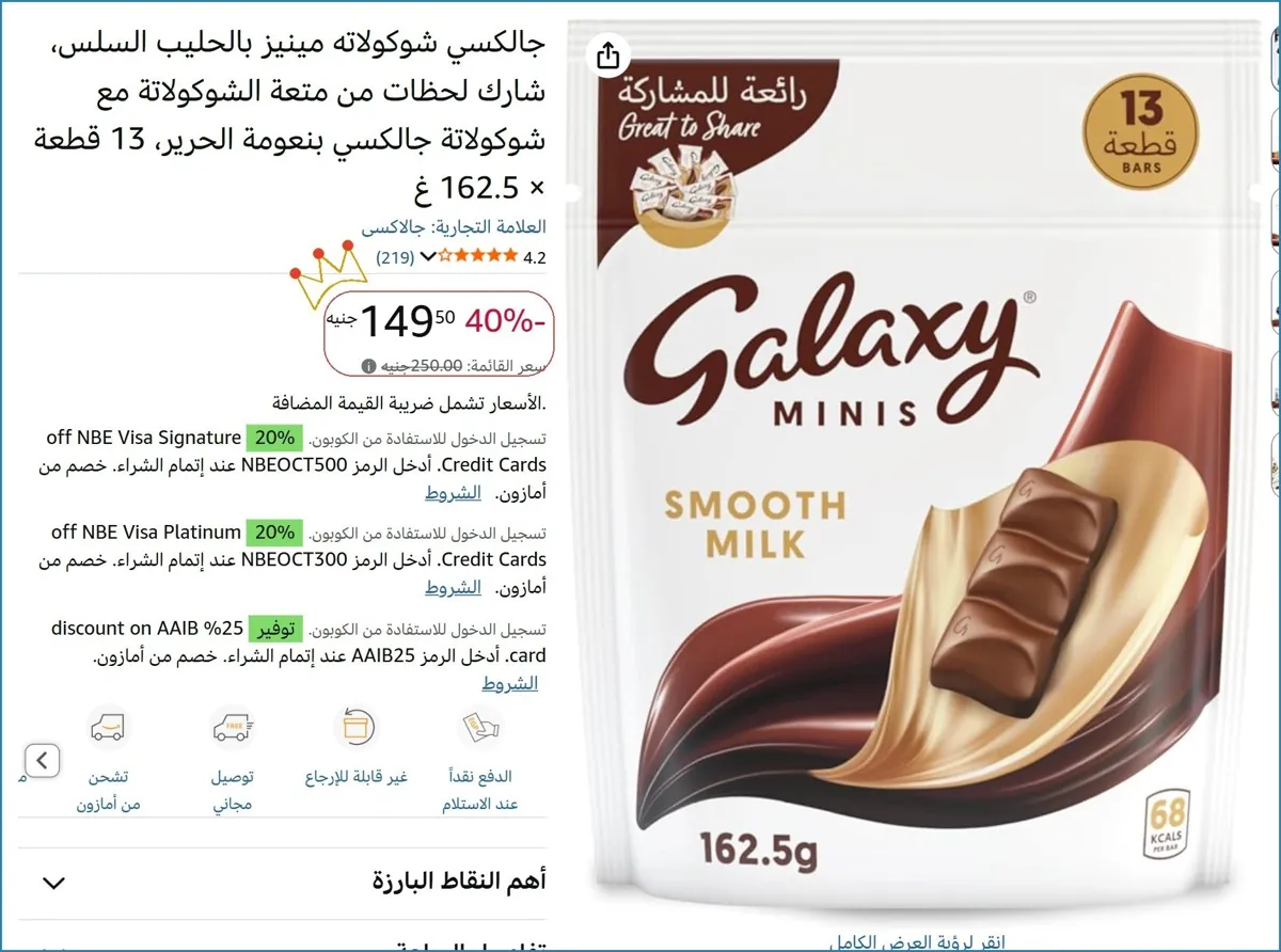 صورة جالكسي شوكولاته مينيز بالحليب السلس، شارك لحظات من متعة الشوكولاتة مع شوكولاتة جالكسي بنعومة الحرير، 13 قطعة × 162.5 غ