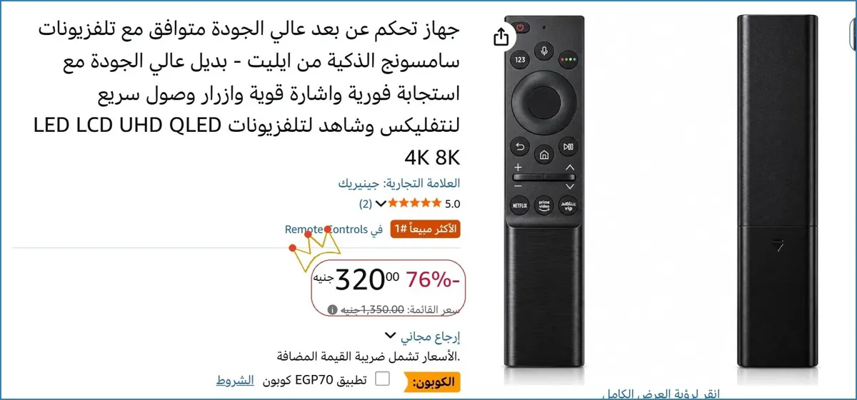 صورة جهاز تحكم عن بعد عالي الجودة متوافق مع تلفزيونات سامسونج الذكية من ايليت - بديل عالي الجودة مع استجابة فورية واشارة قوية وازرار وصول سريع لنتفليكس وشاهد لتلفزيونات LED LCD UHD QLED