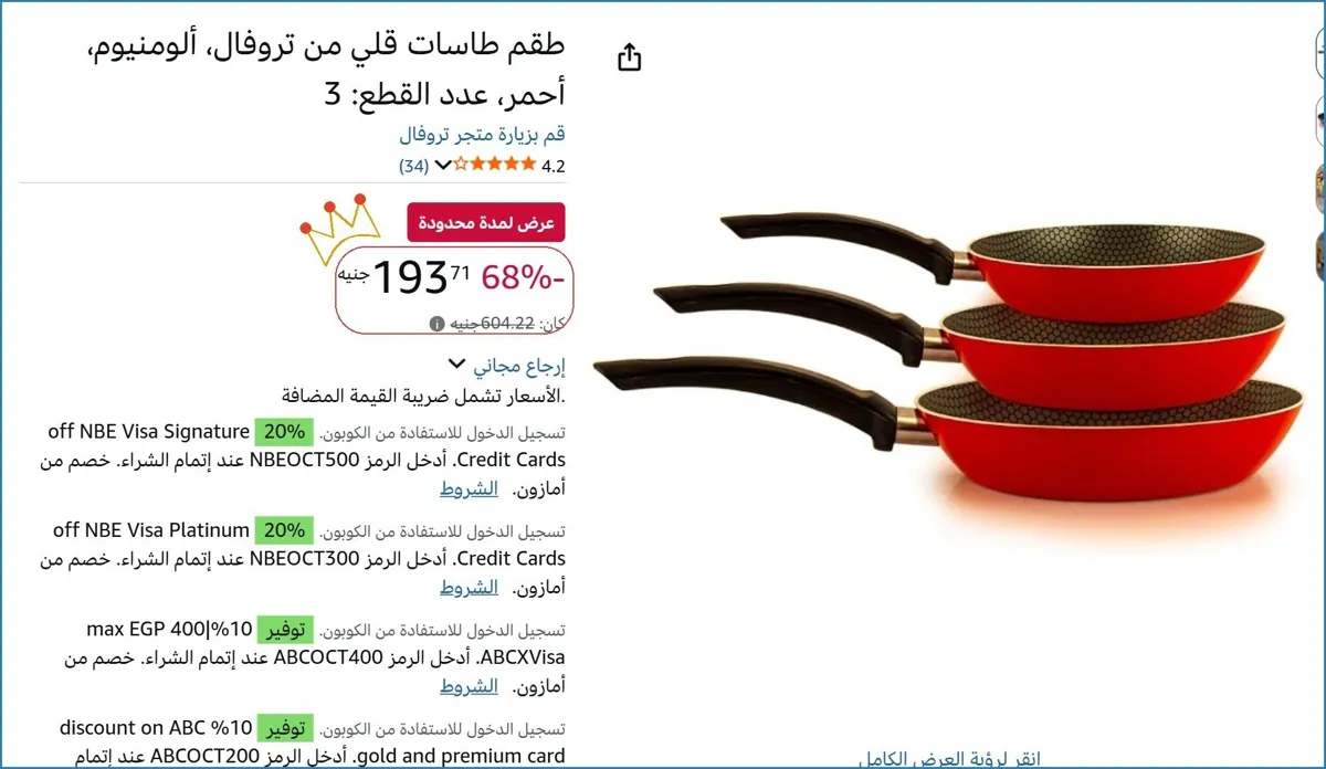 صورة طقم طاسات قلي من تروفال، ألومنيوم، أحمر، عدد القطع: 3