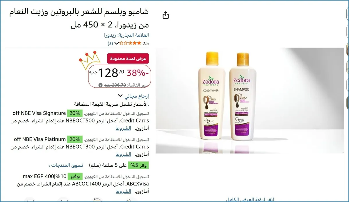 صورة شامبو وبلسم للشعر بالبروتين وزيت النعام من زيدورا، 2 × 450 مل