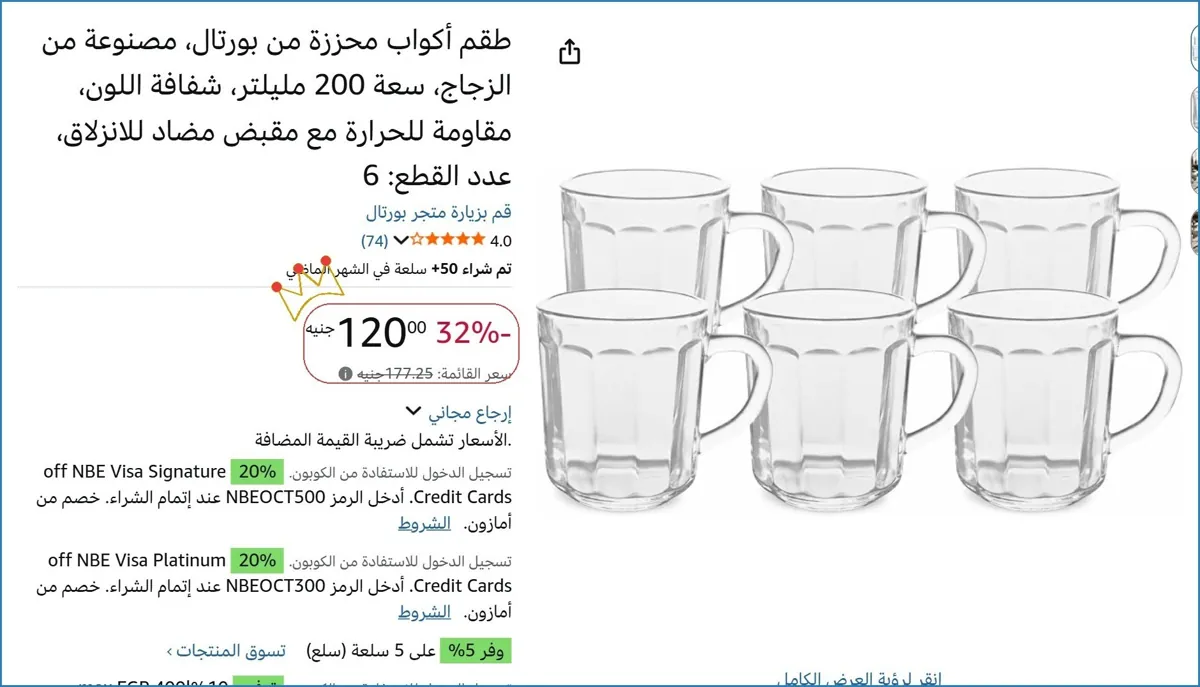 صورة طقم أكواب محززة من بورتال، مصنوعة من الزجاج، سعة 200 مليلتر، شفافة اللون، مقاومة للحرارة مع مقبض مضاد للانزلاق، عدد القطع: 6