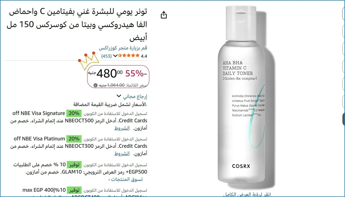 صورة تونر يومي للبشرة غني بفيتامين C واحماض الفا هيدروكسي وبيتا من كوسركس 150 مل أبيض