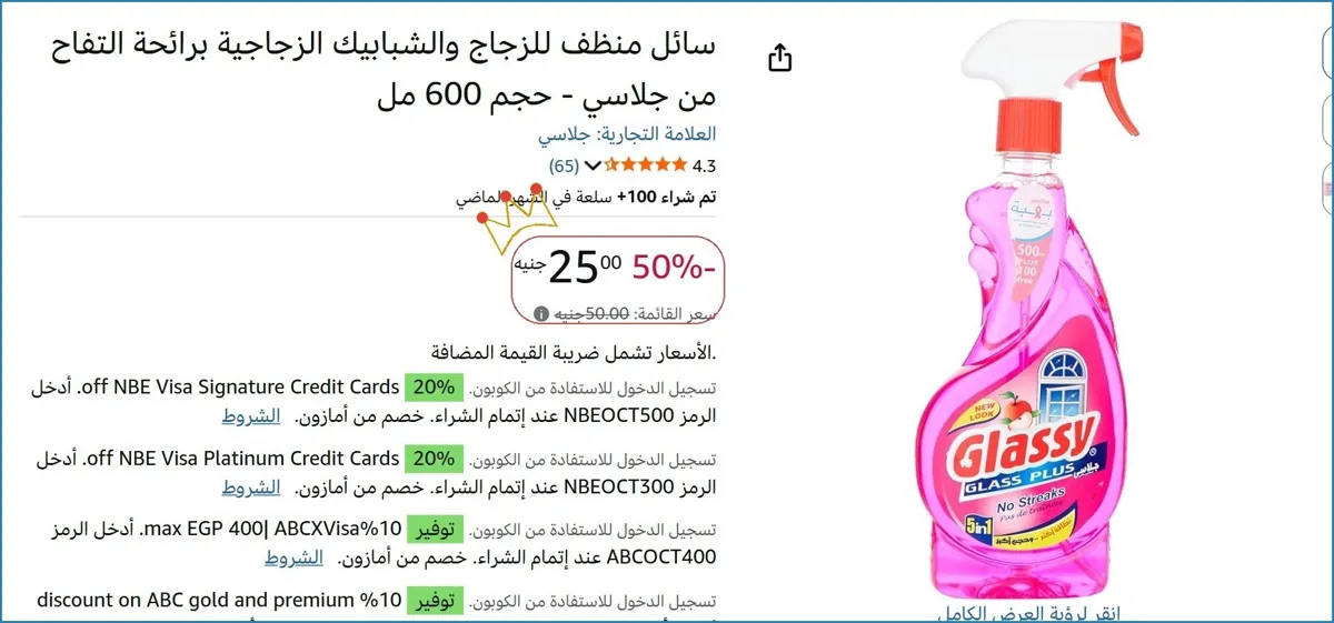 صورة سائل منظف للزجاج والشبابيك الزجاجية برائحة التفاح من جلاسي - حجم 600 مل