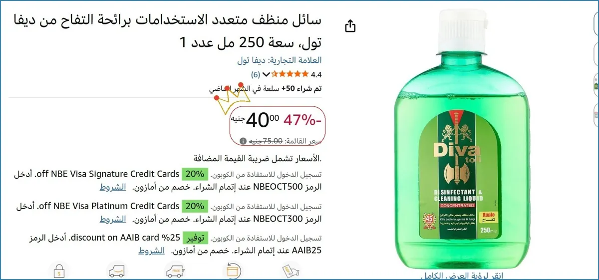 صورة سائل منظف متعدد الاستخدامات برائحة التفاح من ديفا تول، سعة 250 مل عدد 1