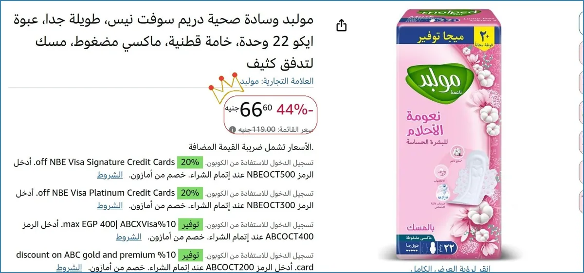 صورة مولبد وسادة صحية دريم سوفت نيس، طويلة جدا، عبوة ايكو 22 وحدة، خامة قطنية، ماكسي مضغوط، مسك لتدفق كثيف
