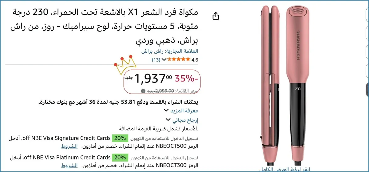 صورة مكواة فرد الشعر X1 بالاشعة تحت الحمراء، 230 درجة مئوية، 5 مستويات حرارة، لوح سيراميك - روز، من راش براش، ذهبي وردي