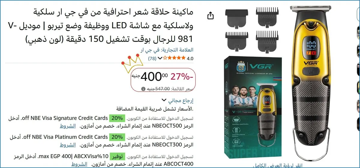 صورة ماكينة حلاقة شعر احترافية من في جي ار سلكية ولاسلكية مع شاشة LED ووظيفة وضع تيربو | موديل V-981 للرجال بوقت تشغيل 150 دقيقة (لون ذهبي)