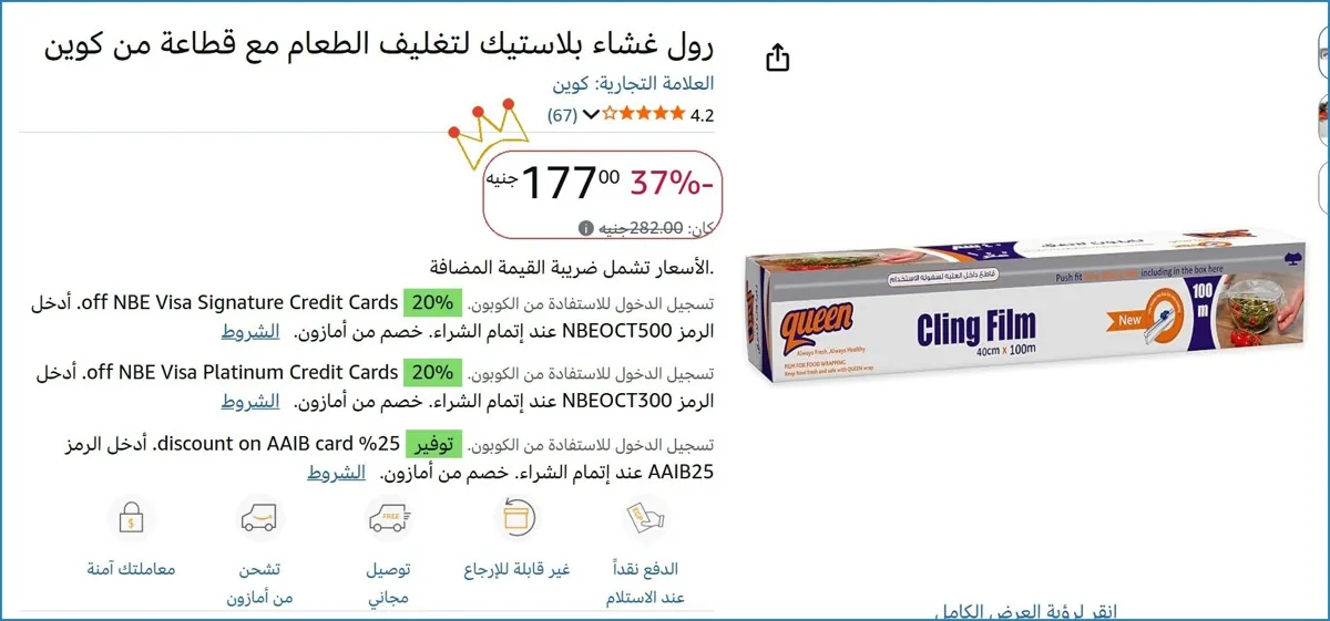 صورة رول غشاء بلاستيك لتغليف الطعام مع قطاعة من كوين