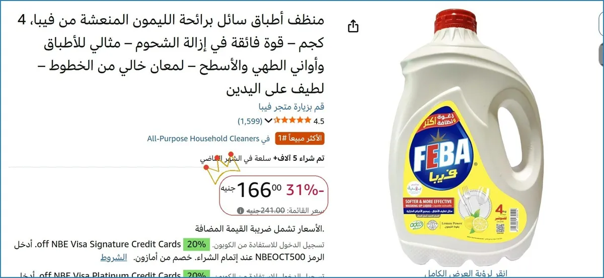 صورة منظف أطباق سائل برائحة الليمون المنعشة من فيبا، 4 كجم – قوة فائقة في إزالة الشحوم – مثالي للأطباق وأواني الطهي والأسطح – لمعان خالي من الخطوط – لطيف على اليدين