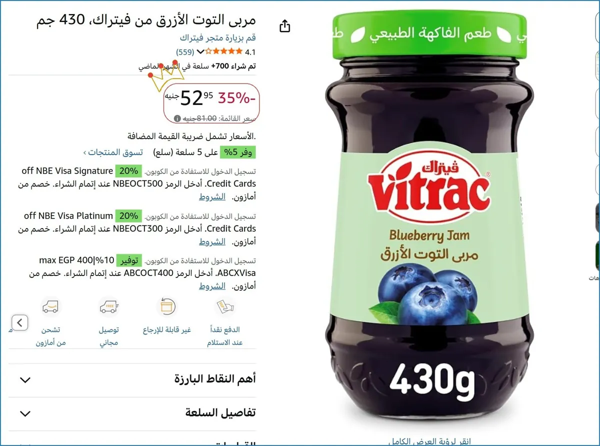 صورة مربى التوت الأزرق من فيتراك، 430 جم