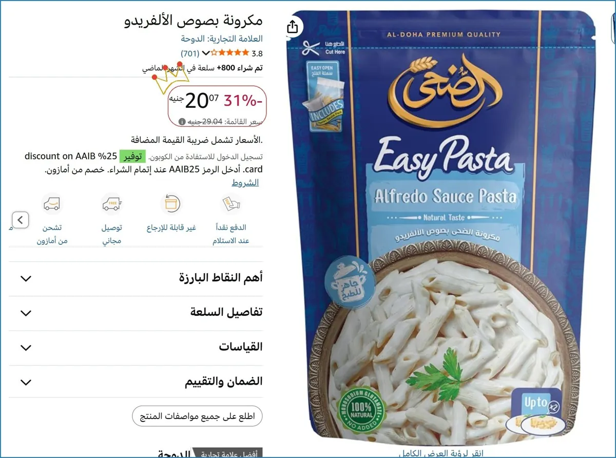 صورة مكرونة بصوص الألفريدو