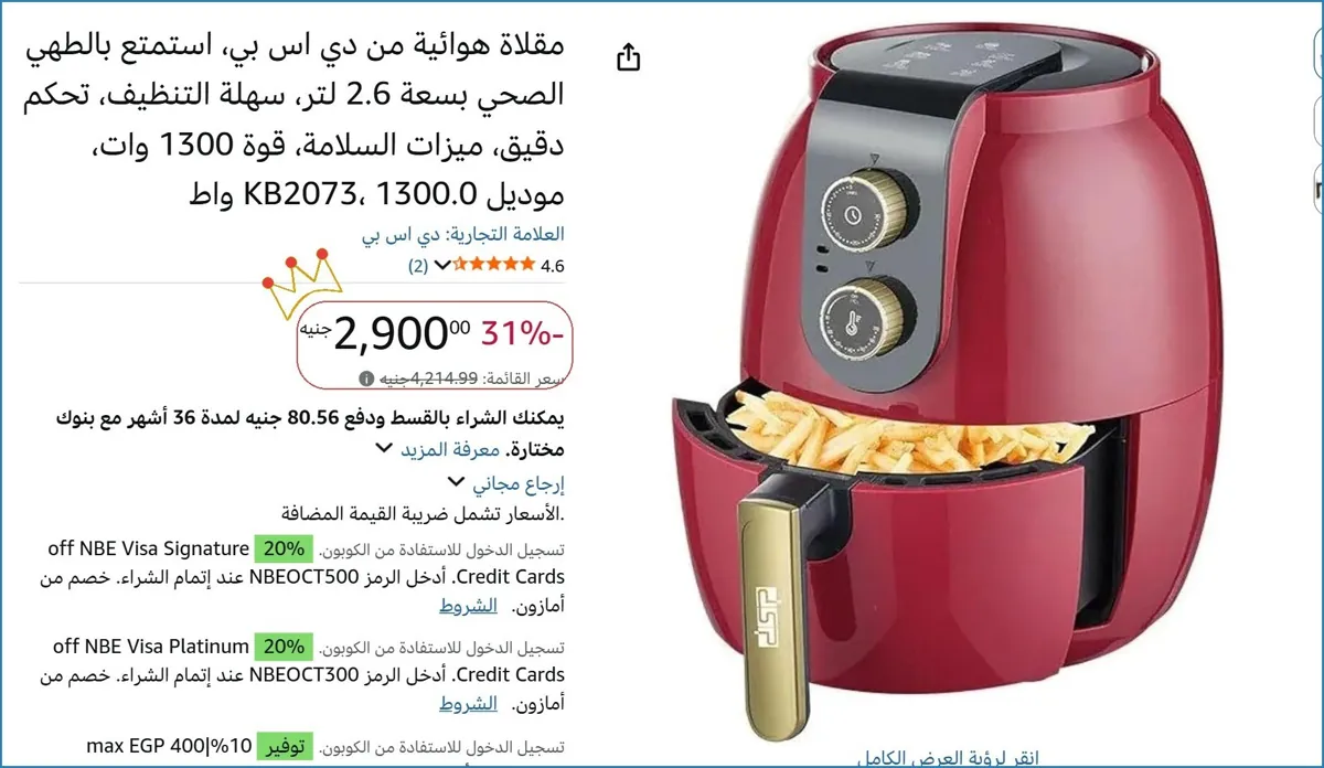 صورة مقلاة هوائية من دي اس بي، استمتع بالطهي الصحي بسعة 2.6 لتر، سهلة التنظيف، تحكم دقيق، ميزات السلامة، قوة 1300 وات، موديل KB2073، 1300.0 واط