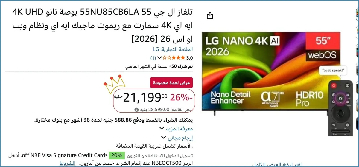 صورة تلفاز ال جي 55NU85CB6LA 55 بوصة نانو 4K UHD ايه اي 4K سمارت مع ريموت ماجيك ايه اي ونظام ويب او اس 26 [2026]