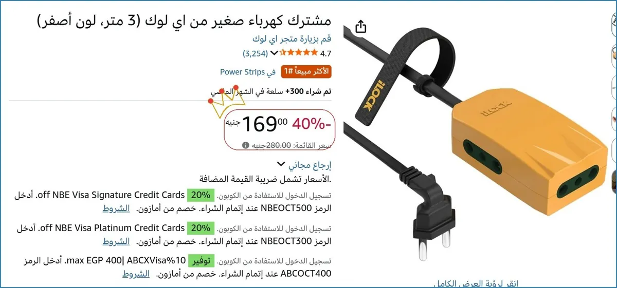 صورة مشترك كهرباء صغير من اي لوك (3 متر، لون أصفر)