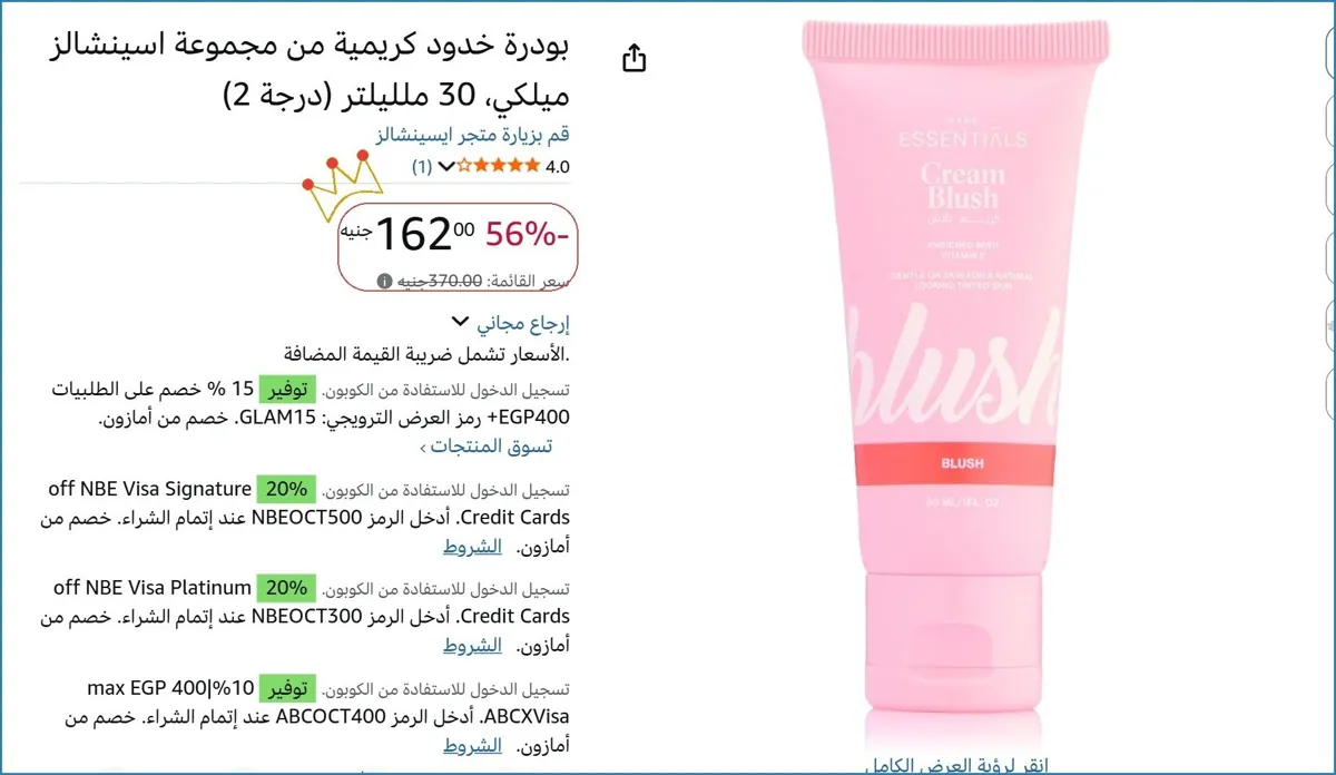صورة بودرة خدود كريمية من مجموعة اسينشالز ميلكي، 30 ملليلتر (درجة 2)