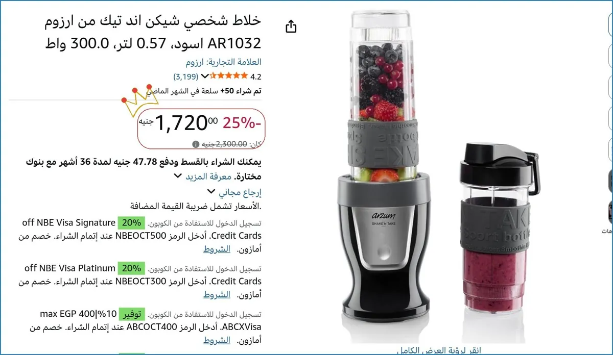 صورة خلاط شخصي شيكن اند تيك من ارزوم AR1032 اسود، 0.57 لتر، 300.0 واط