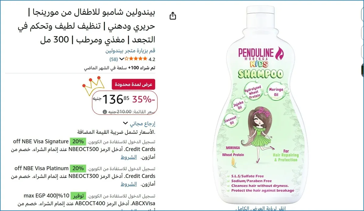 صورة بيندولين شامبو للاطفال من مورينجا | حريري ودهني | تنظيف لطيف وتحكم في التجعد | مغذي ومرطب | 300 مل