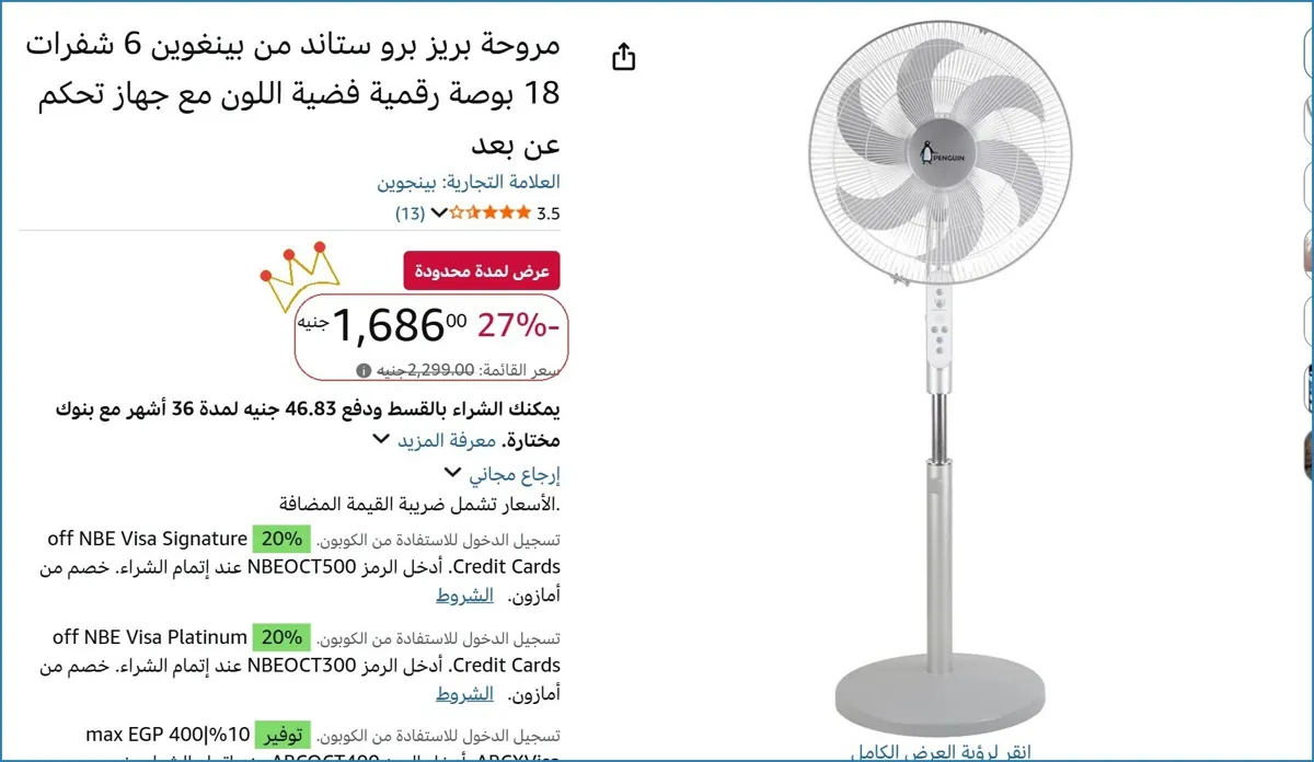 صورة مروحة بريز برو ستاند من بينغوين 6 شفرات 18 بوصة رقمية فضية اللون مع جهاز تحكم عن بعد