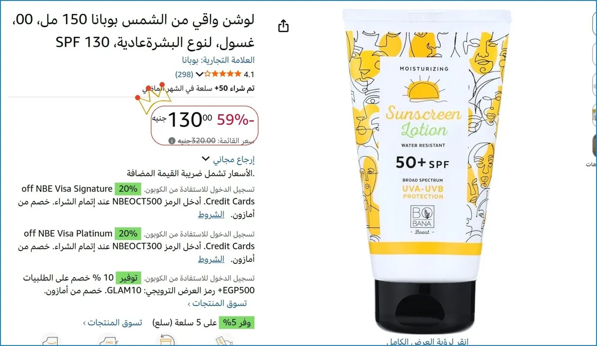 صورة لوشن واقي من الشمس بوبانا 150 مل، 00، غسول، لنوع البشرةعادية، 130 SPF
