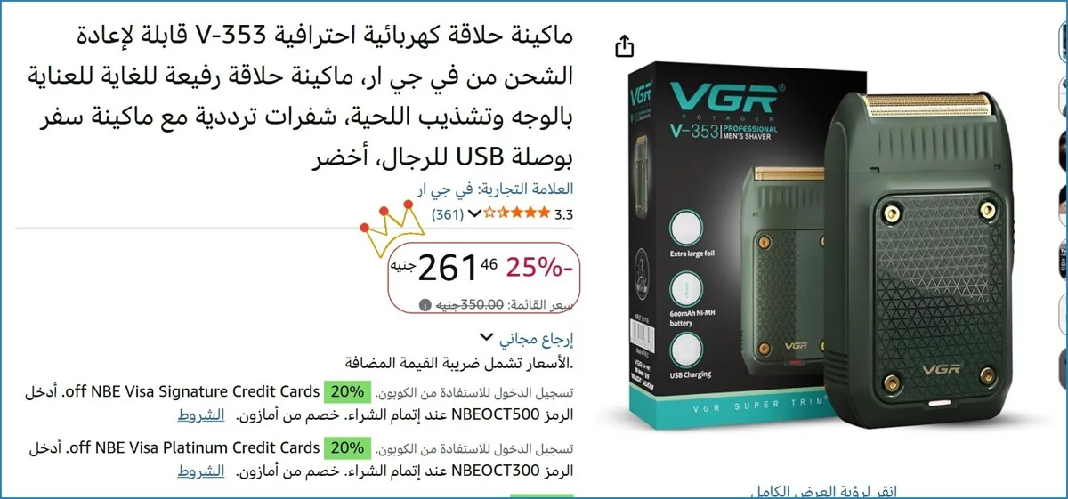 صورة ماكينة حلاقة كهربائية احترافية V-353 قابلة لإعادة الشحن من في جي ار، ماكينة حلاقة رفيعة للغاية للعناية بالوجه وتشذيب اللحية، شفرات ترددية مع ماكينة سفر بوصلة USB للرجال، أخضر