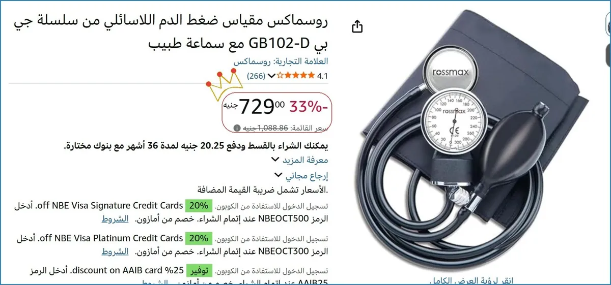 صورة روسماكس مقياس ضغط الدم اللاسائلي من سلسلة جي بي GB102-D مع سماعة طبيب