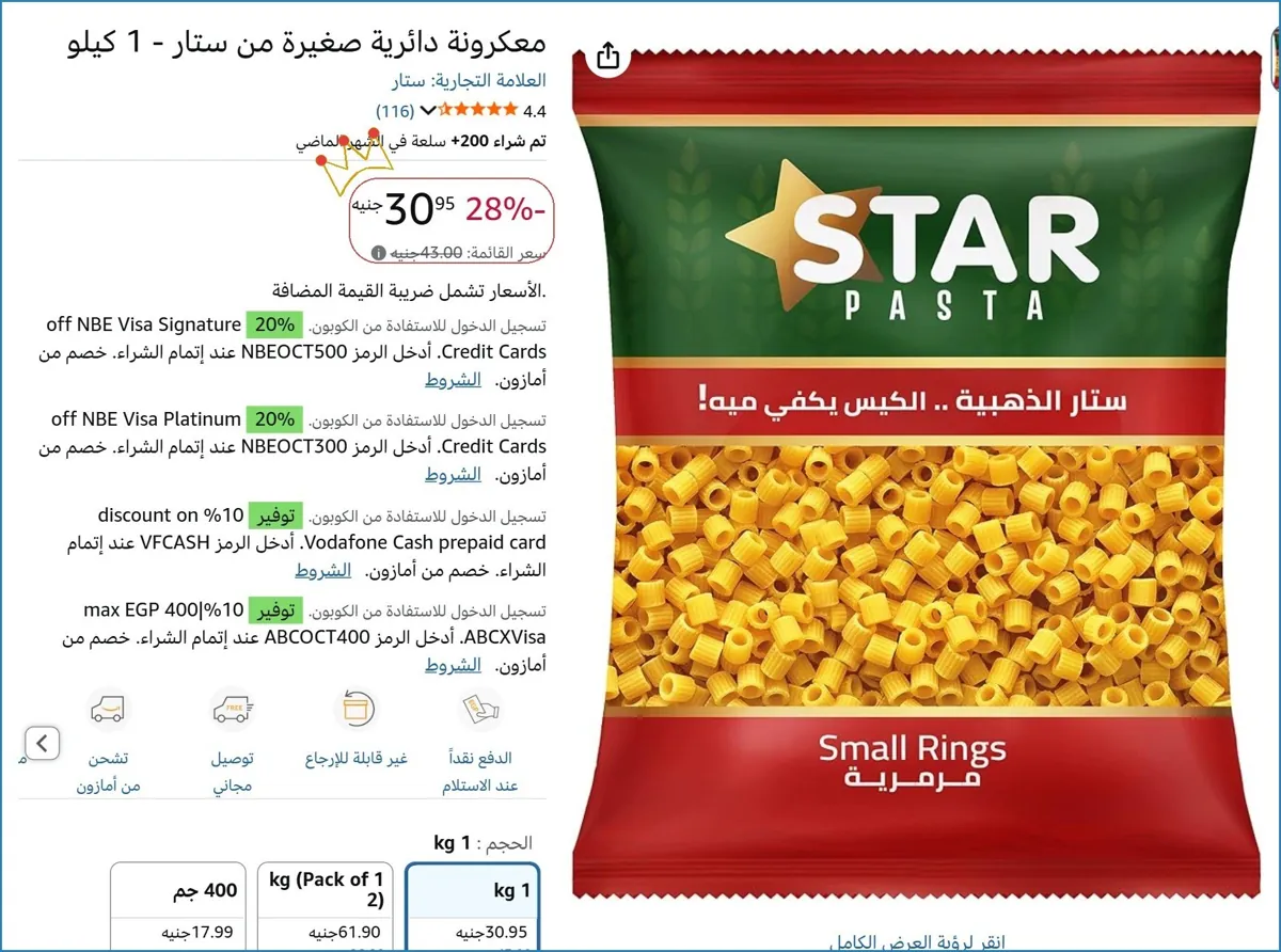 صورة معكرونة دائرية صغيرة من ستار - 1 كيلو