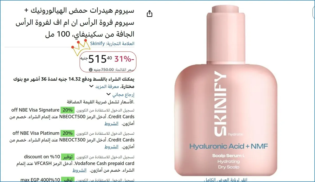 صورة سيروم هيدرات حمض الهيالورونيك + سيروم فروة الرأس ان ام اف لفروة الرأس الجافة من سكينيفاي، 100 مل
