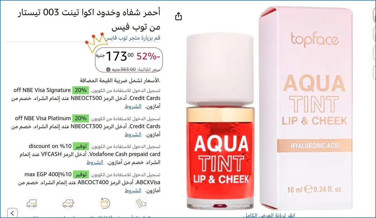 صورة أحمر شفاه وخدود اكوا تينت 003 تيستار من توب فيس