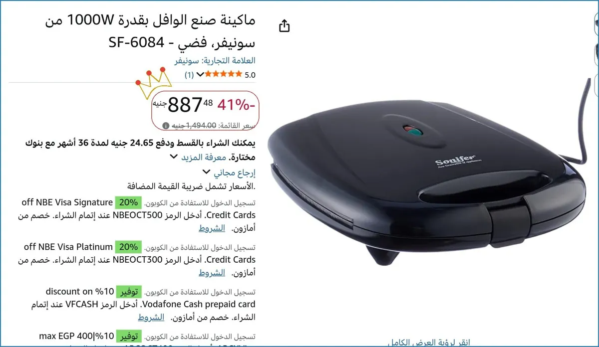 صورة ماكينة صنع الوافل بقدرة 1000W من سونيفر، فضي - SF-6084