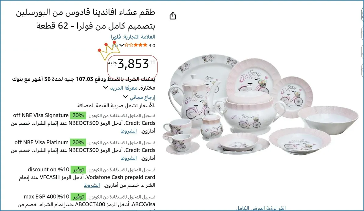 صورة 🔥 الحق العرض ده