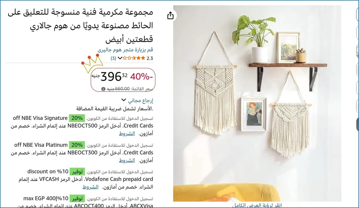 صورة مجموعة مكرمية فنية منسوجة للتعليق على الحائط مصنوعة يدويًا من هوم جالاري قطعتين أبيض