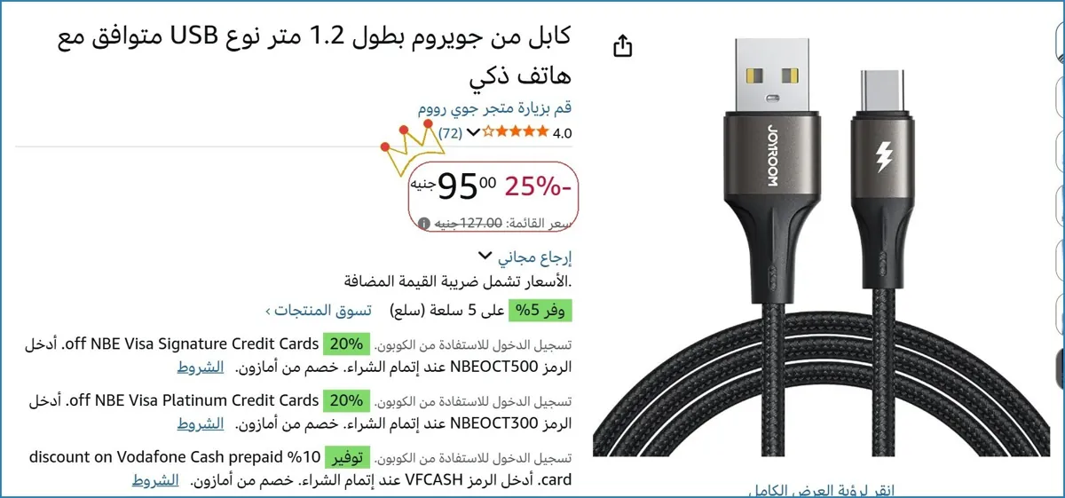 صورة كابل من جويروم بطول 1.2 متر نوع USB متوافق مع هاتف ذكي