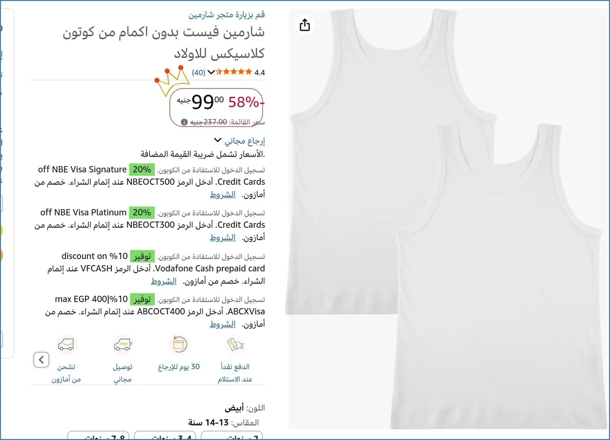 صورة شارمين فيست بدون اكمام من كوتون كلاسيكس للاولاد