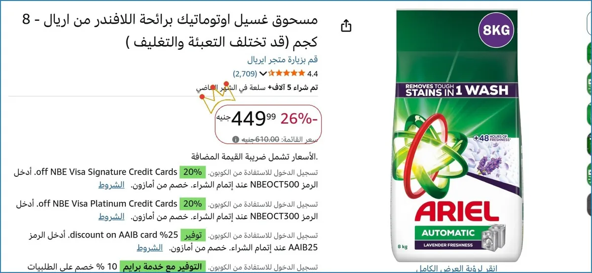 صورة مسحوق غسيل اوتوماتيك برائحة اللافندر من اريال - 8 كجم (قد تختلف التعبئة والتغليف )